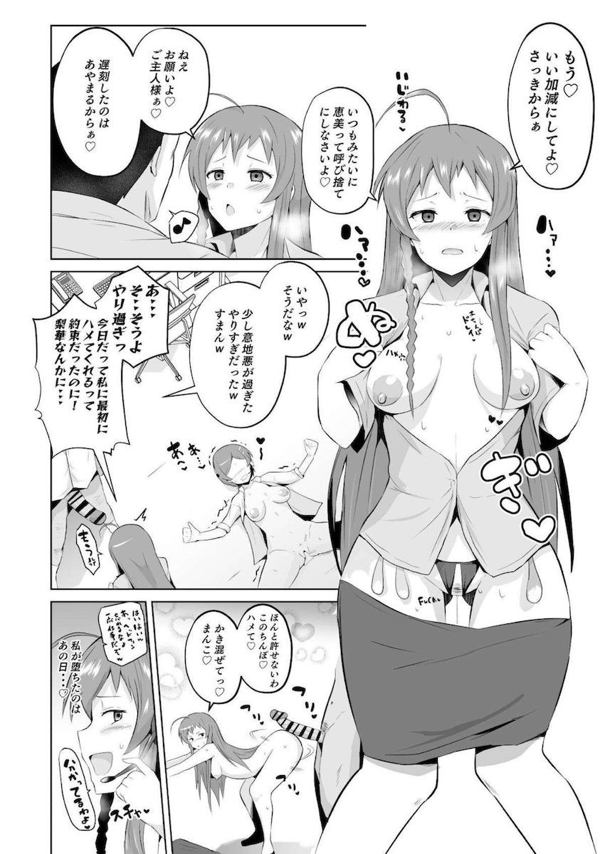 催眠の力を手に入れた中年教師が無双してハーレムセックスする本 <> 021
