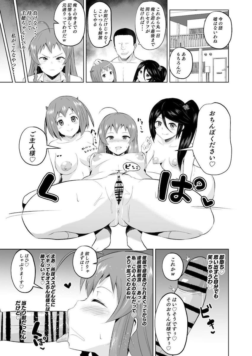 催眠の力を手に入れた中年教師が無双してハーレムセックスする本 <> 022