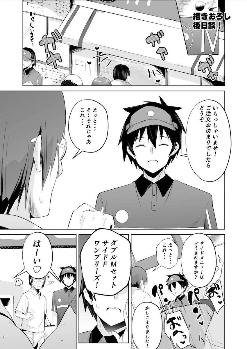 催眠の力を手に入れた中年教師が無双してハーレムセックスする本 <> 026