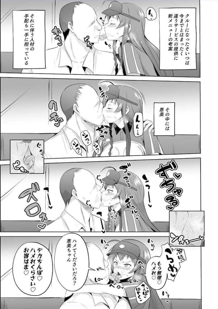 催眠の力を手に入れた中年教師が無双してハーレムセックスする本 <> 028