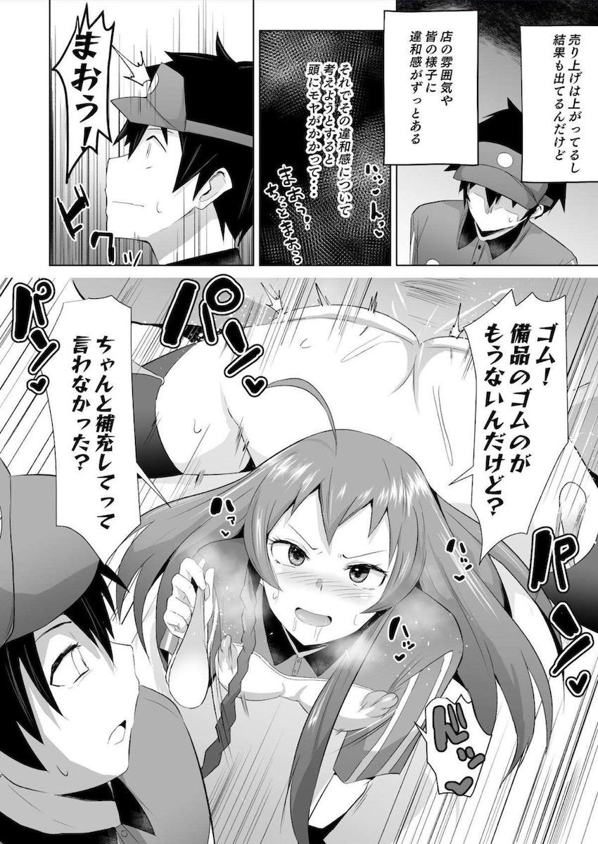 催眠の力を手に入れた中年教師が無双してハーレムセックスする本 <> 031