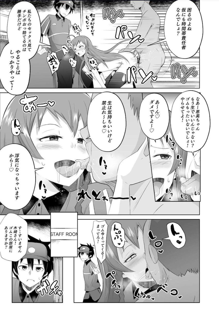 催眠の力を手に入れた中年教師が無双してハーレムセックスする本 <> 032