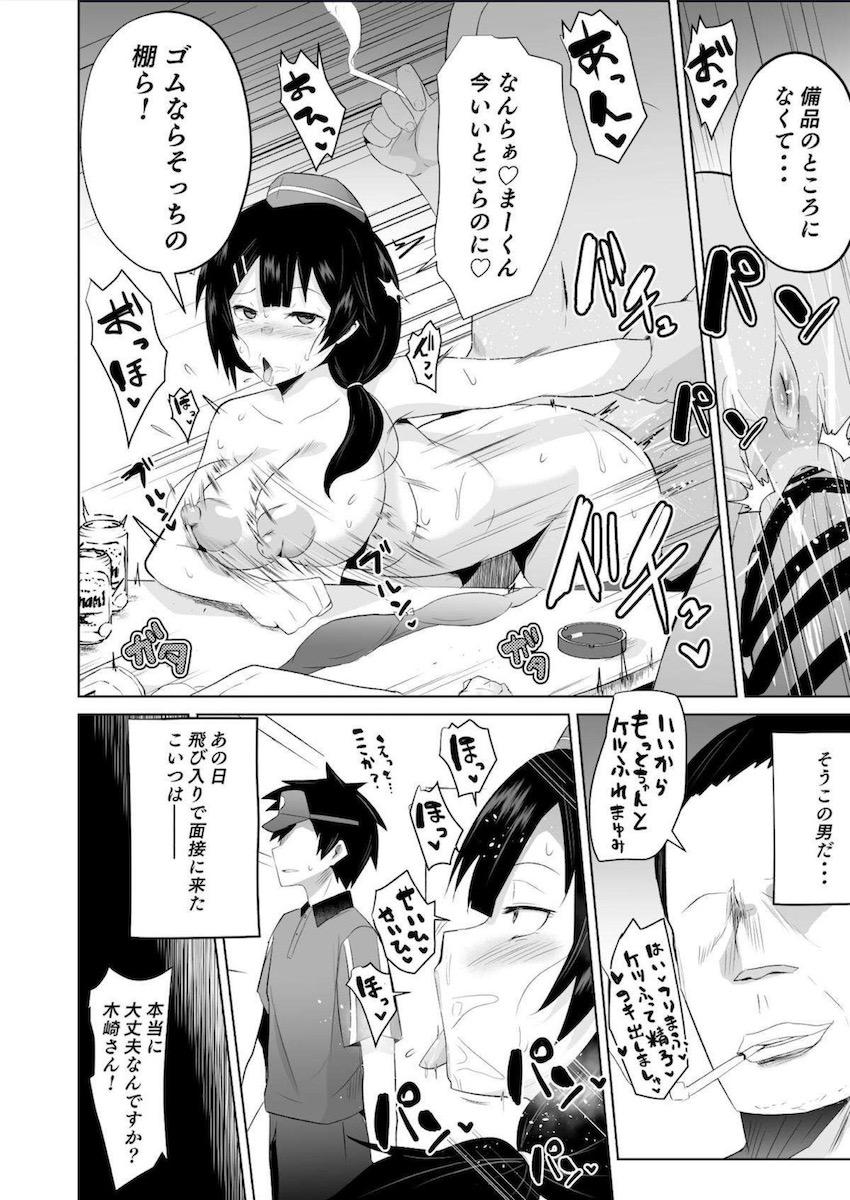 催眠の力を手に入れた中年教師が無双してハーレムセックスする本 <> 033