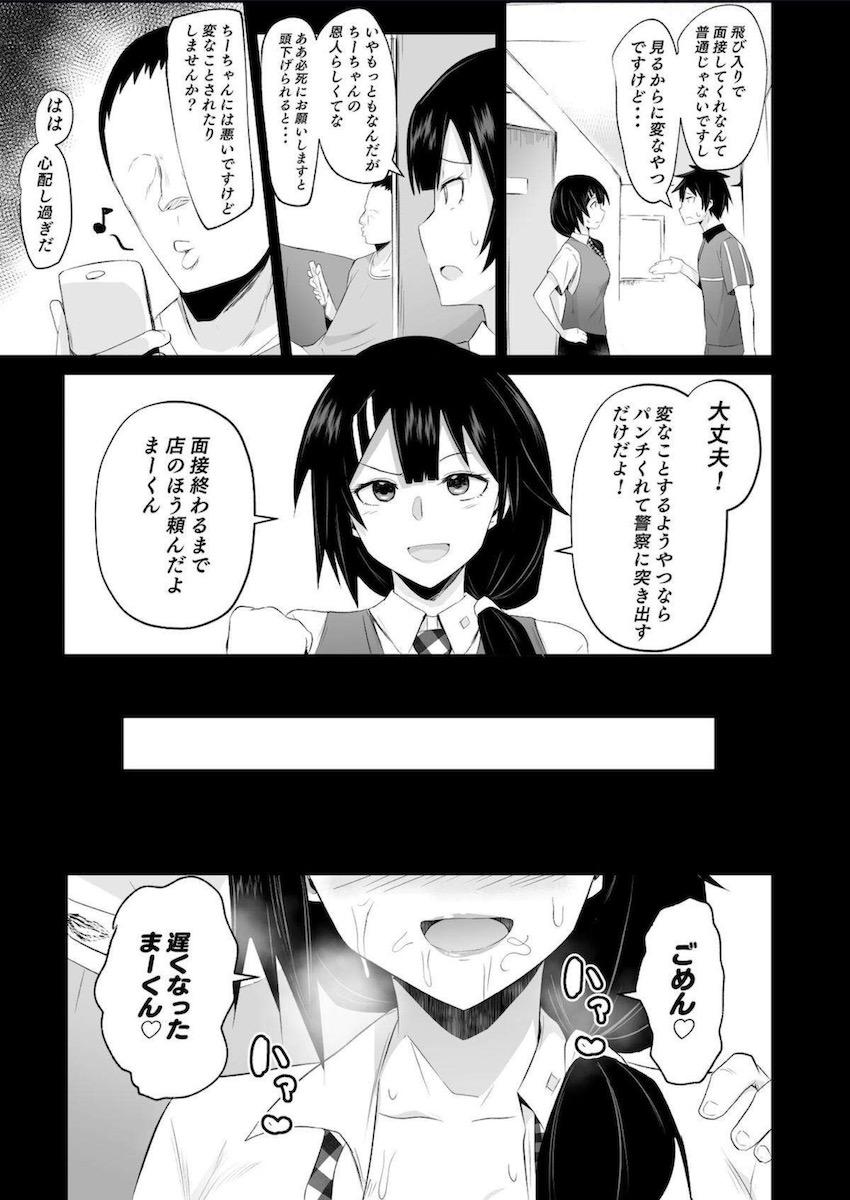 催眠の力を手に入れた中年教師が無双してハーレムセックスする本 <> 034