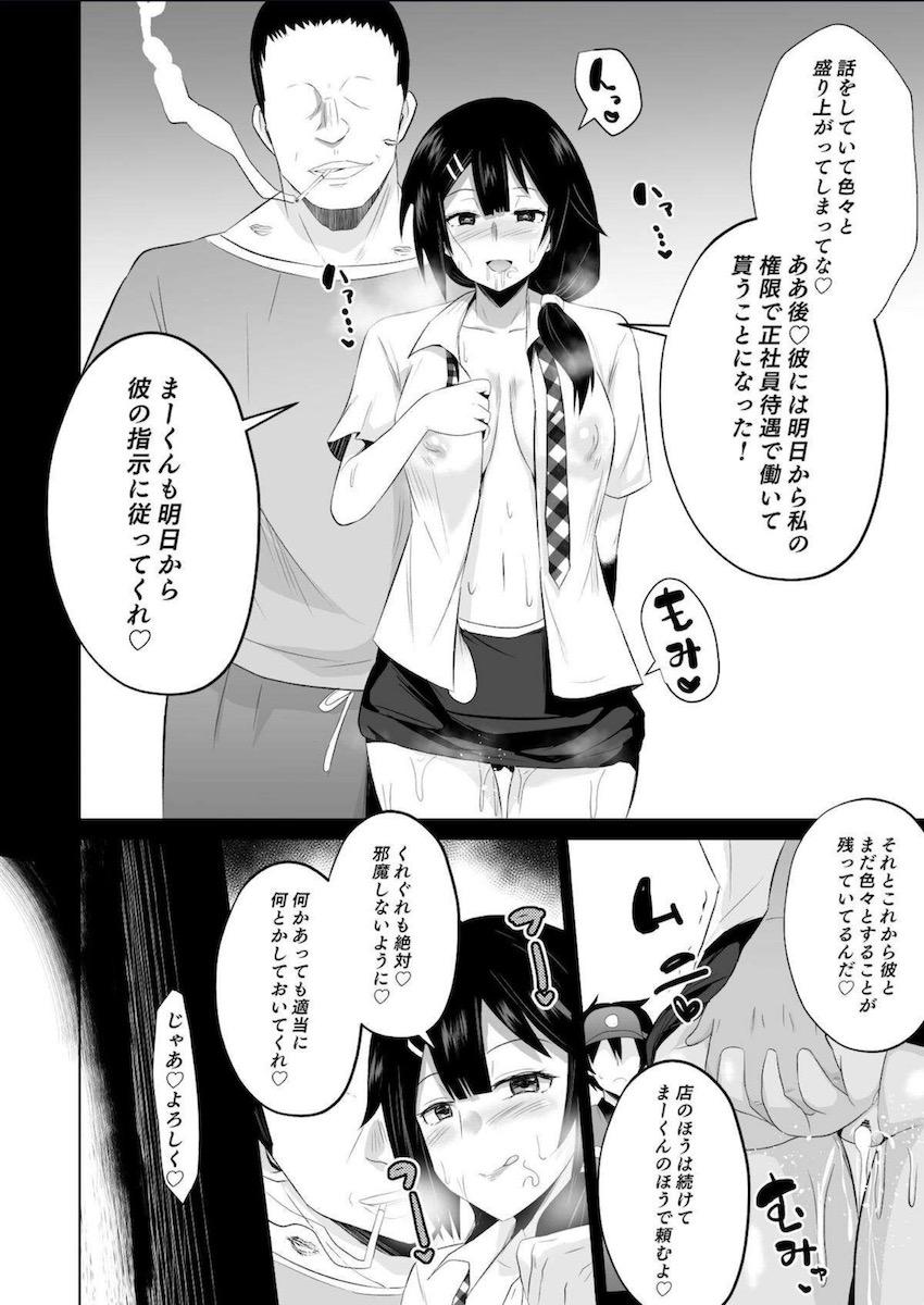 催眠の力を手に入れた中年教師が無双してハーレムセックスする本 <> 035