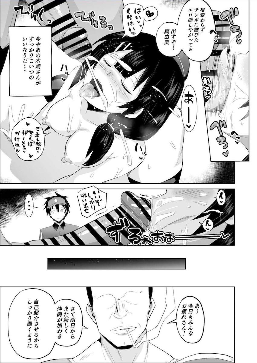 催眠の力を手に入れた中年教師が無双してハーレムセックスする本 <> 036