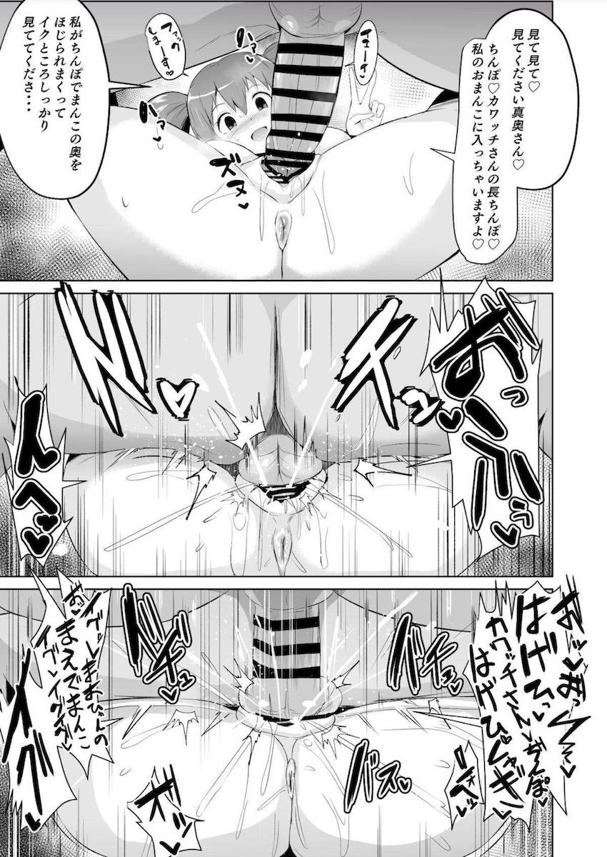 催眠の力を手に入れた中年教師が無双してハーレムセックスする本 <> 040