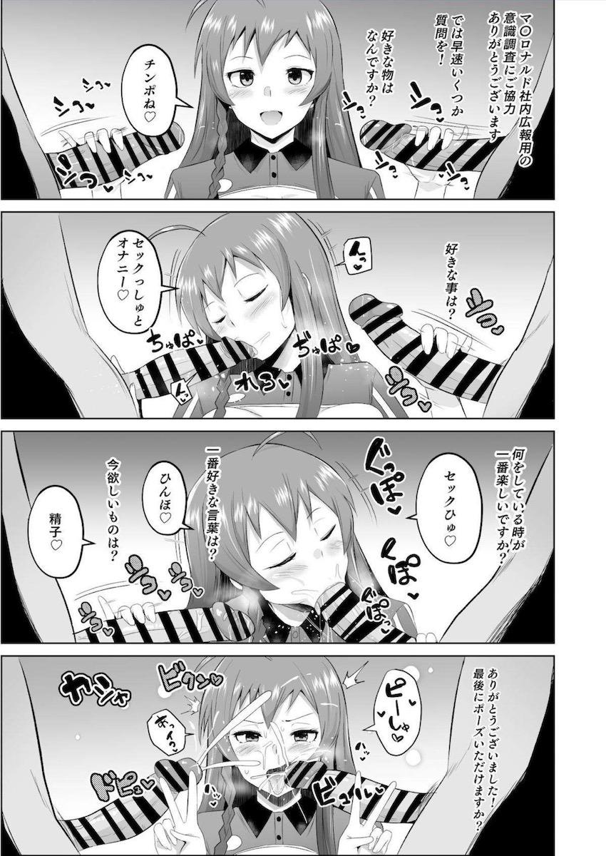 催眠の力を手に入れた中年教師が無双してハーレムセックスする本 <> 042