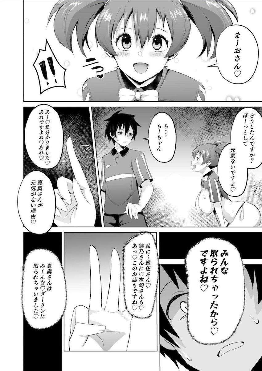 催眠の力を手に入れた中年教師が無双してハーレムセックスする本 <> 043