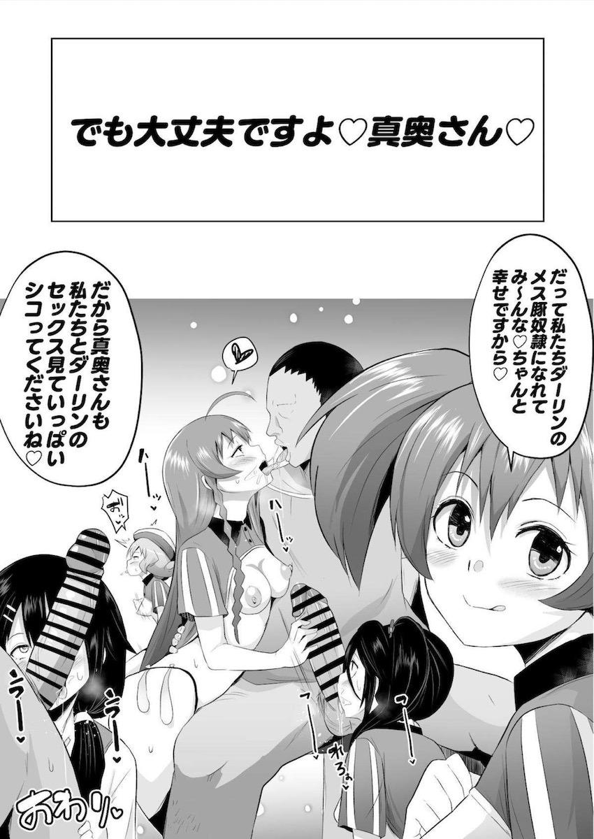催眠の力を手に入れた中年教師が無双してハーレムセックスする本 <> 044