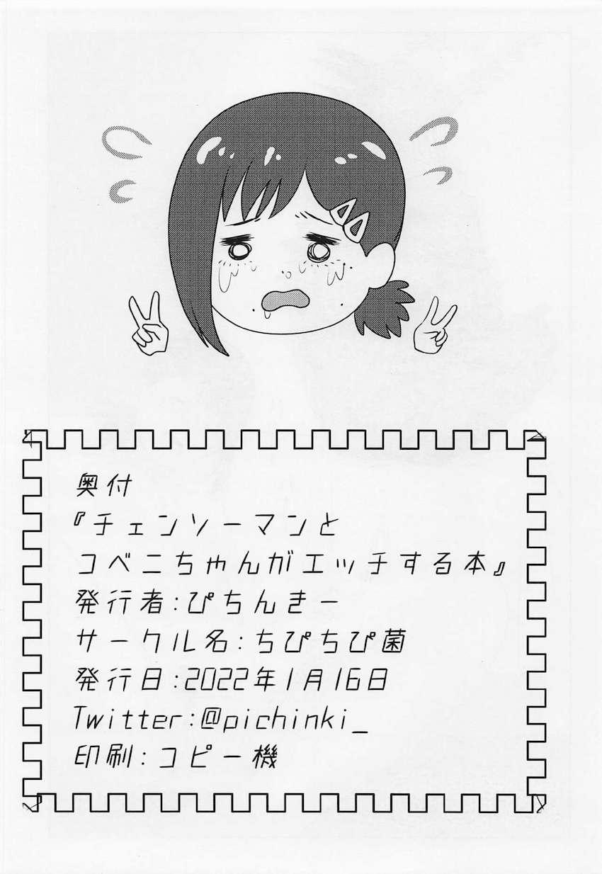 ダブルピースで中出しアクメキメるコベニちゃん <> 012