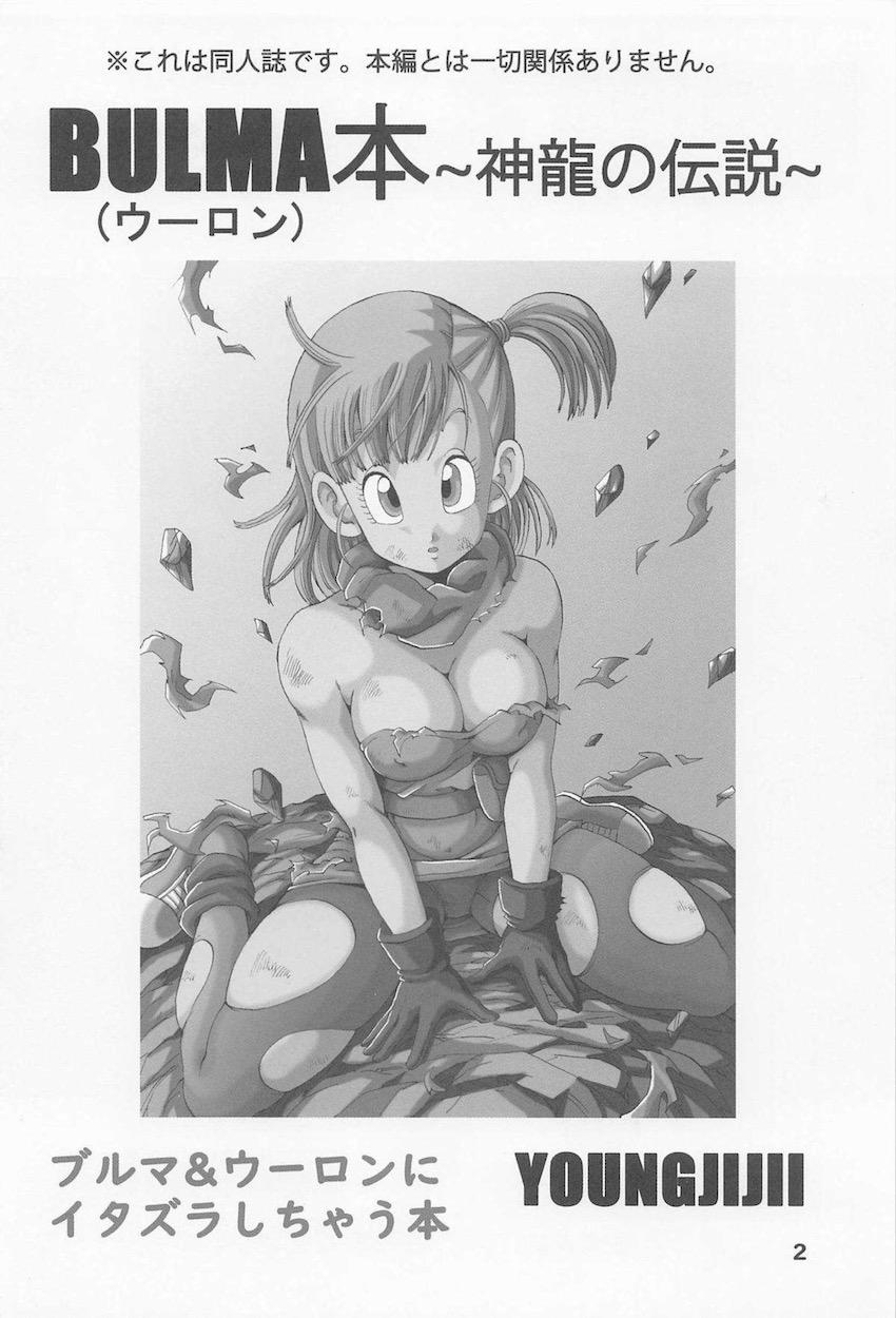 ブルマに変身したウーロンと亀仙人のぱふぱふエッチ！アクメで元の姿に戻ってしまったウーロンを見て騙されたことに気づいた亀仙人は本物ブルマをお仕置きファックしちゃう！ <> 003
