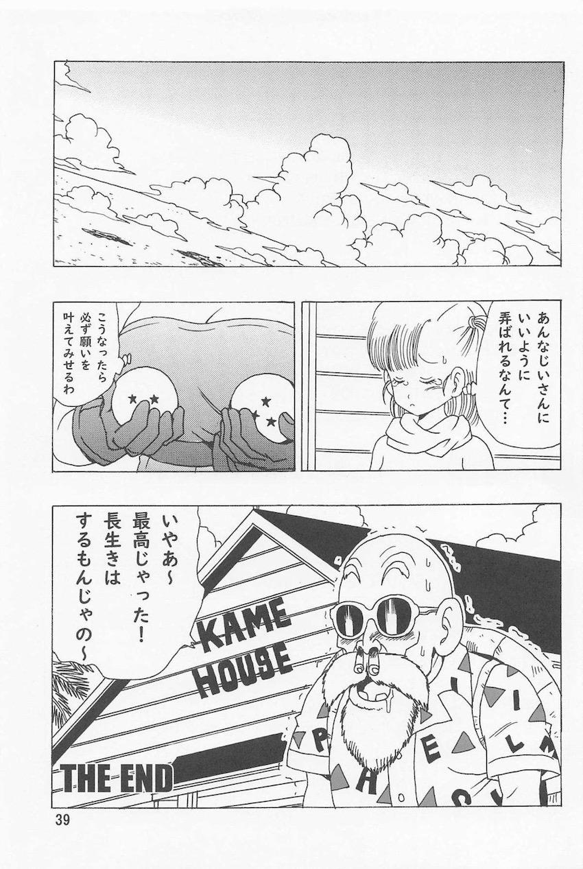 ブルマに変身したウーロンと亀仙人のぱふぱふエッチ！アクメで元の姿に戻ってしまったウーロンを見て騙されたことに気づいた亀仙人は本物ブルマをお仕置きファックしちゃう！ <> 040