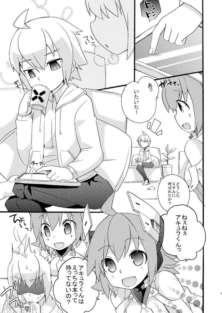 天才科学者少年アキュラと彼が開発したAIロボット少女RoRoが初エッチする本 <> 004