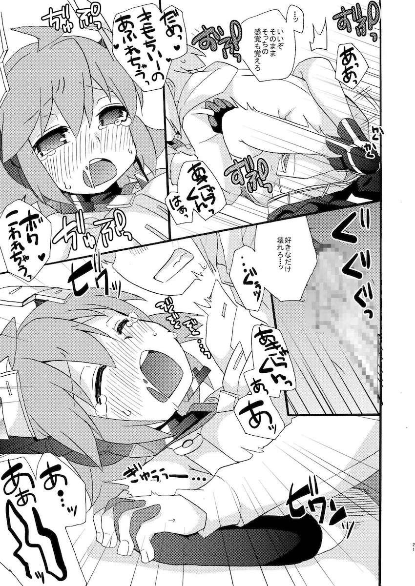 天才科学者少年アキュラと彼が開発したAIロボット少女RoRoが初エッチする本 <> 020