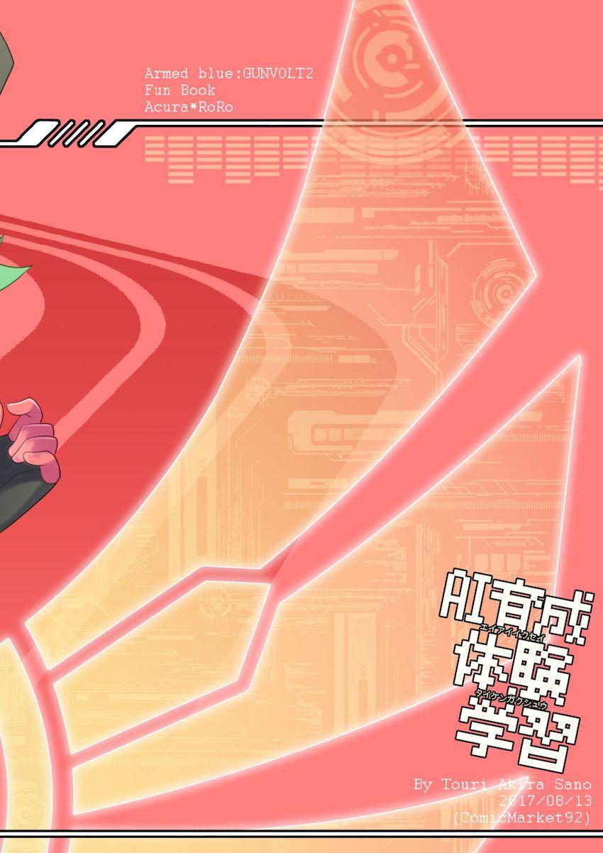 天才科学者少年アキュラと彼が開発したAIロボット少女RoRoが初エッチする本 <> 027