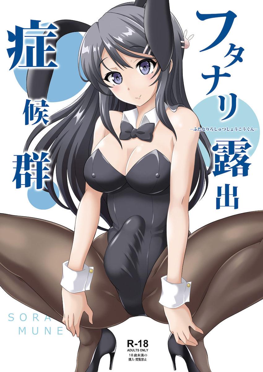 ふたなりバニーガール先輩が学校で野外チンポ変態オナニーする本 <> 1