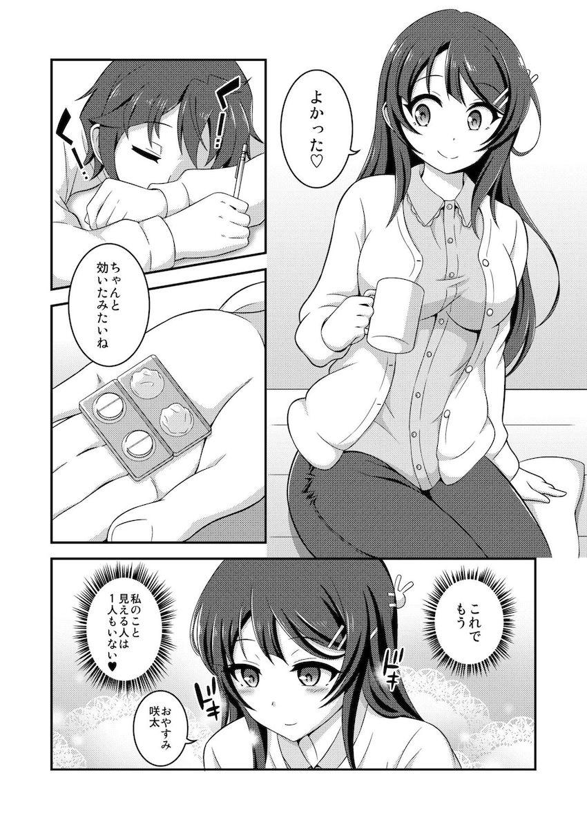 ふたなりバニーガール先輩が学校で野外チンポ変態オナニーする本 <> 004
