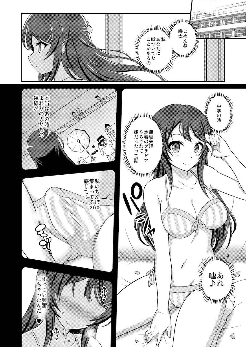 ふたなりバニーガール先輩が学校で野外チンポ変態オナニーする本 <> 005