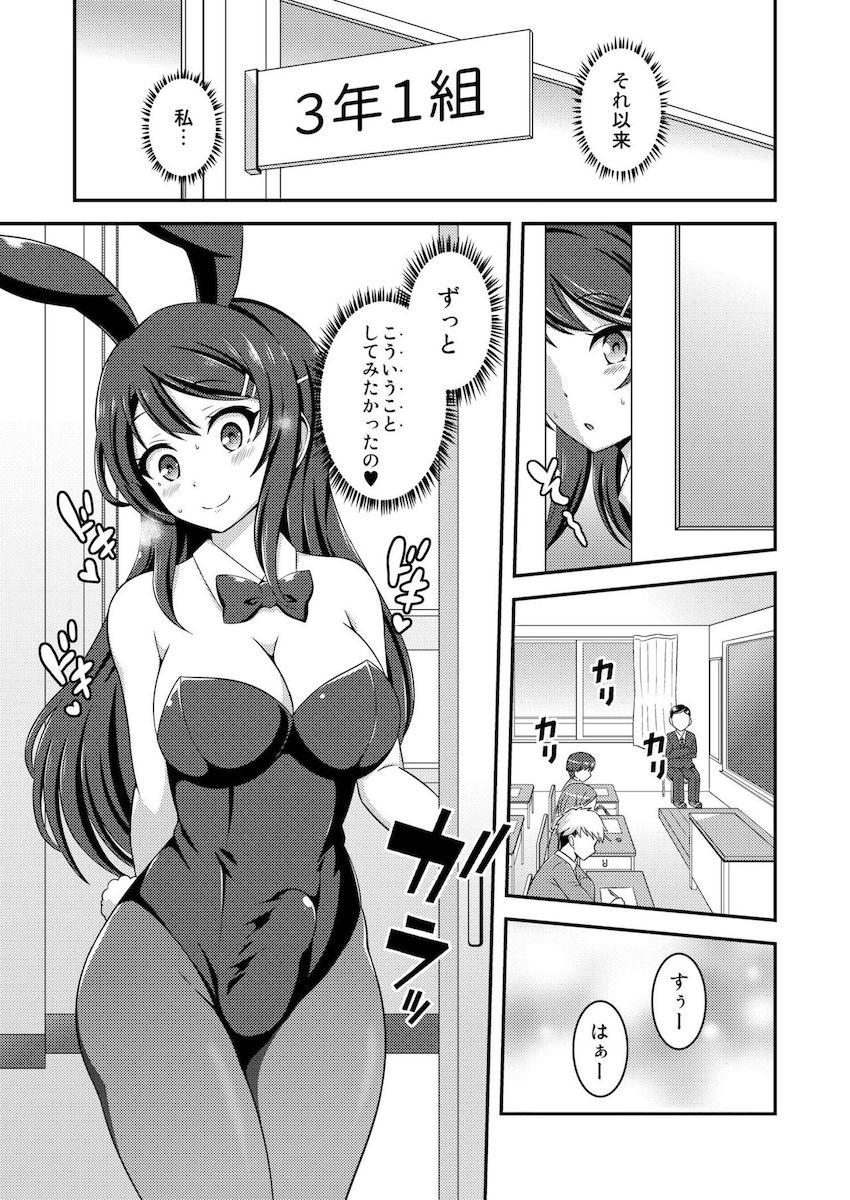 ふたなりバニーガール先輩が学校で野外チンポ変態オナニーする本 <> 006
