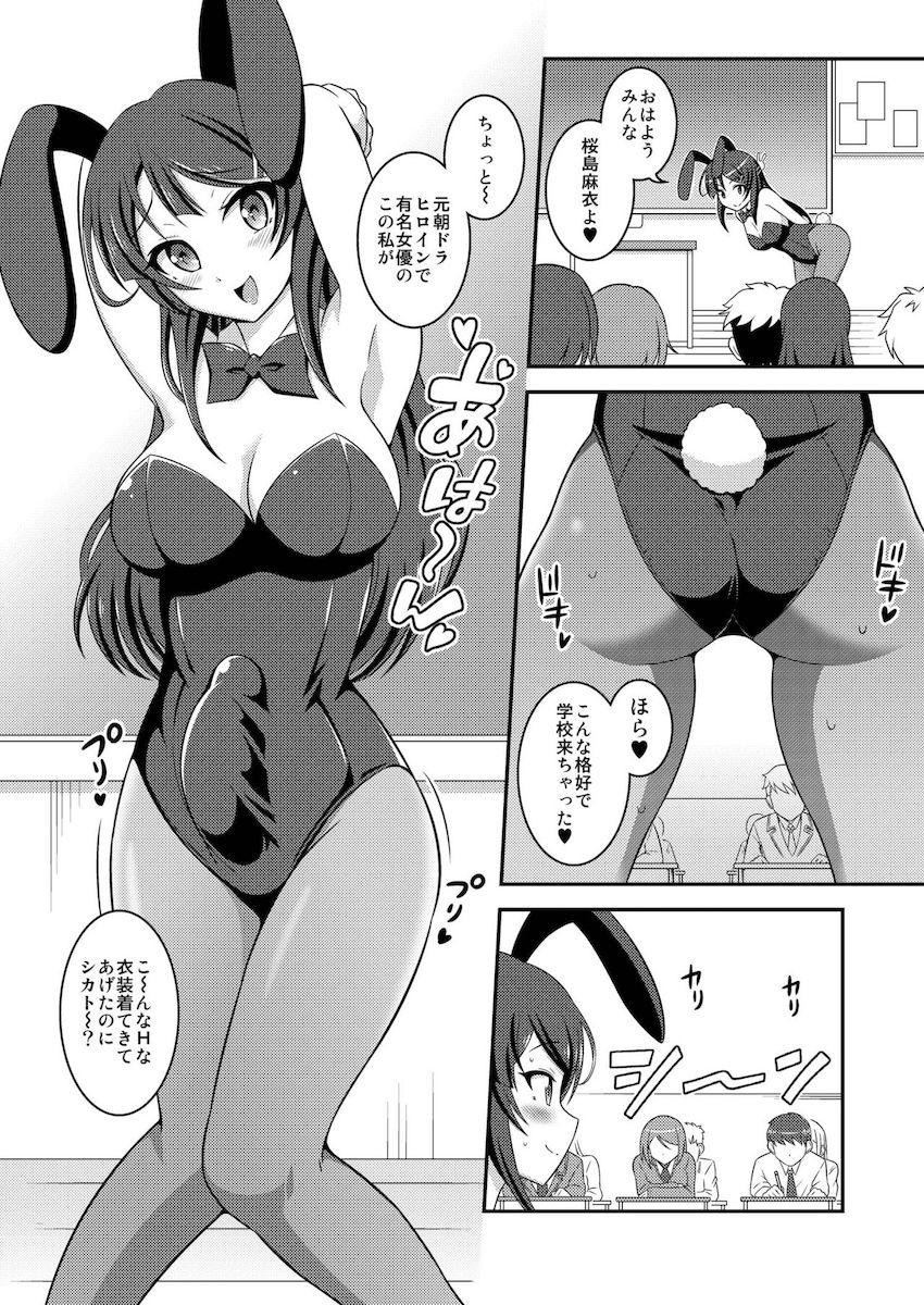 ふたなりバニーガール先輩が学校で野外チンポ変態オナニーする本 <> 007