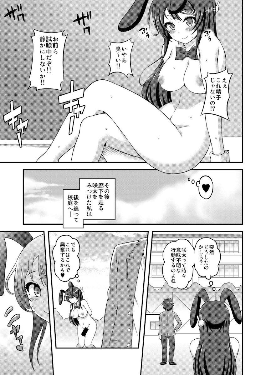 ふたなりバニーガール先輩が学校で野外チンポ変態オナニーする本 <> 012