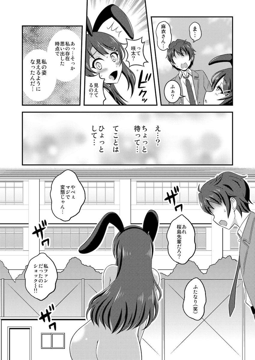 ふたなりバニーガール先輩が学校で野外チンポ変態オナニーする本 <> 018