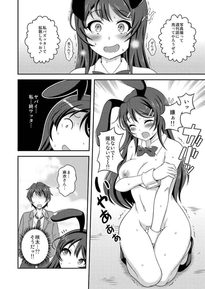 ふたなりバニーガール先輩が学校で野外チンポ変態オナニーする本 <> 019