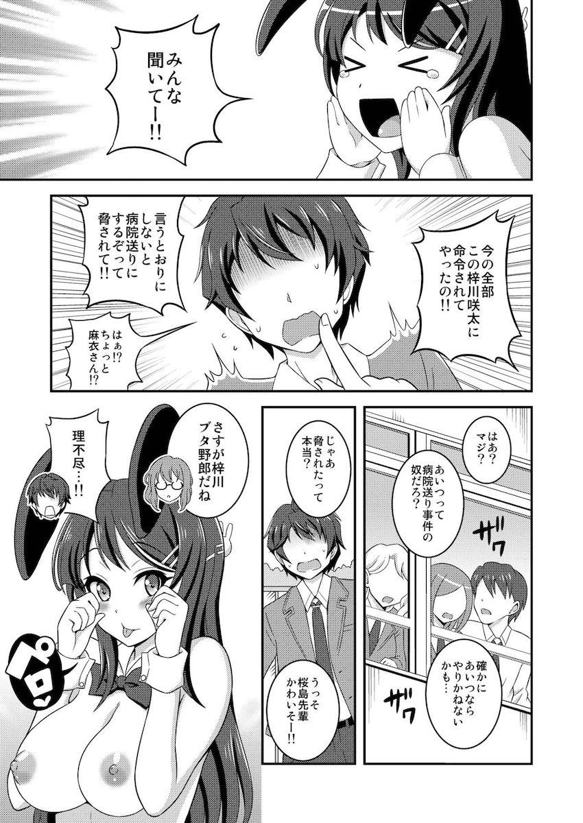 ふたなりバニーガール先輩が学校で野外チンポ変態オナニーする本 <> 020