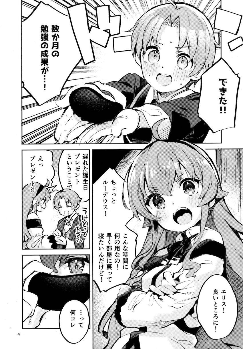 【ページ補完：完全版】魔術式小型ローターをエリスにプレゼントしたルーデウス。ルーデウスの思惑通りオナニー開発したエリスは翌日おまんこドロドロで発情。可愛すぎる発情エリスにゃんのおねだりマンコで何度もザーメン搾精されちゃう！ <> 003