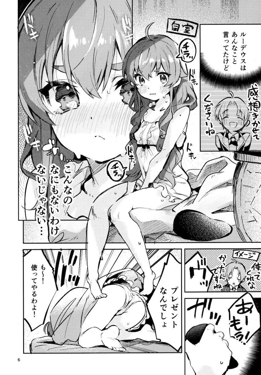 【ページ補完：完全版】魔術式小型ローターをエリスにプレゼントしたルーデウス。ルーデウスの思惑通りオナニー開発したエリスは翌日おまんこドロドロで発情。可愛すぎる発情エリスにゃんのおねだりマンコで何度もザーメン搾精されちゃう！ <> 005