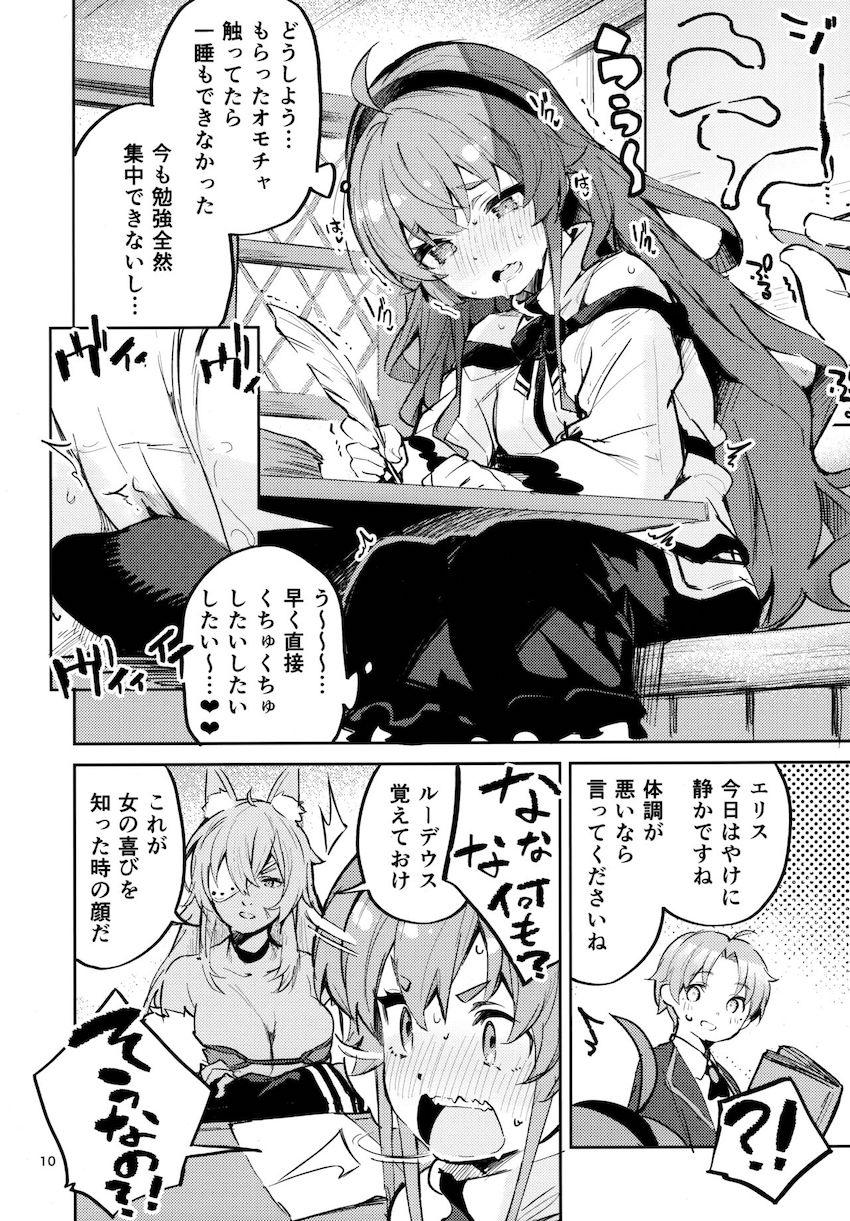【ページ補完：完全版】魔術式小型ローターをエリスにプレゼントしたルーデウス。ルーデウスの思惑通りオナニー開発したエリスは翌日おまんこドロドロで発情。可愛すぎる発情エリスにゃんのおねだりマンコで何度もザーメン搾精されちゃう！ <> 009