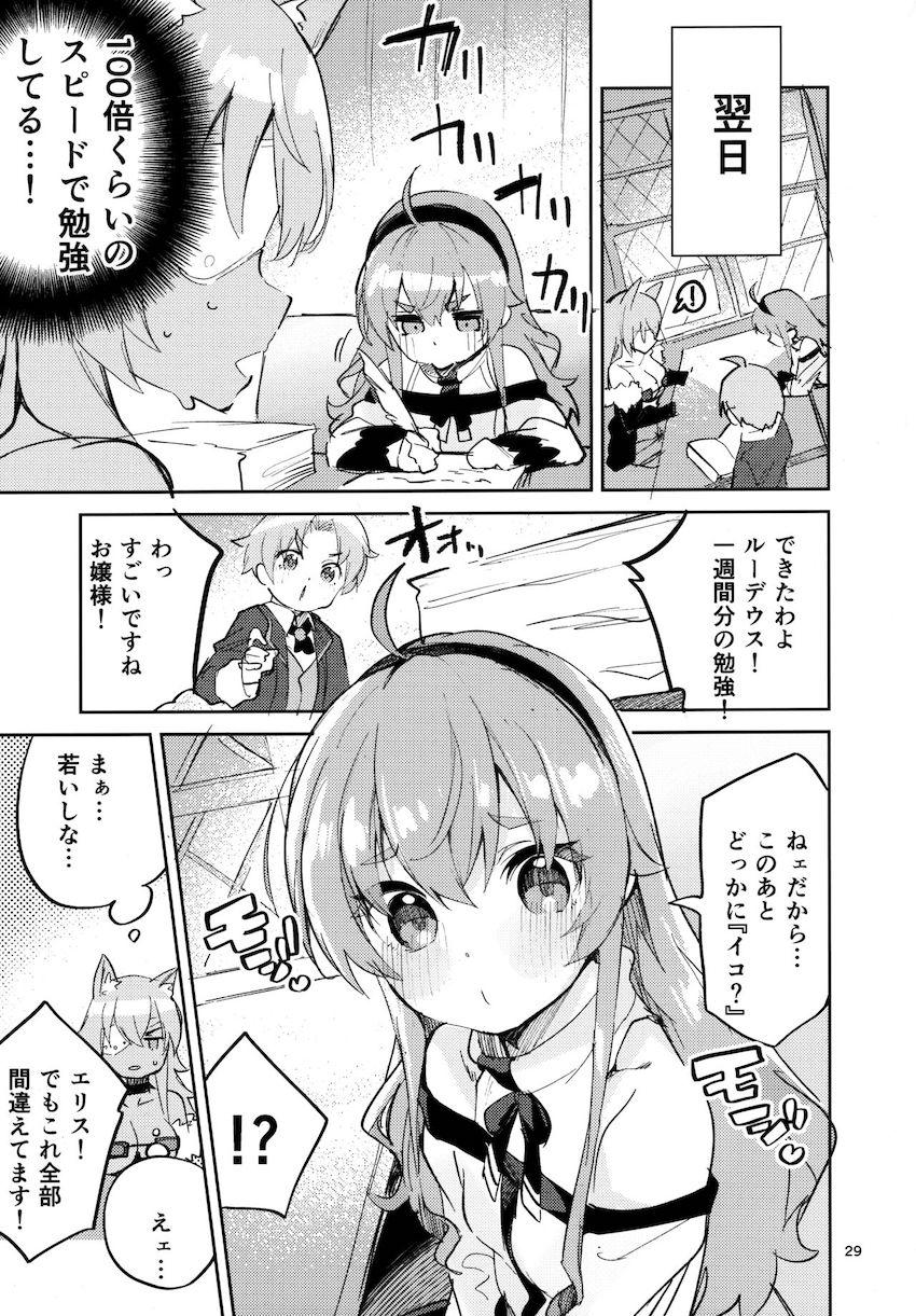 【ページ補完：完全版】魔術式小型ローターをエリスにプレゼントしたルーデウス。ルーデウスの思惑通りオナニー開発したエリスは翌日おまんこドロドロで発情。可愛すぎる発情エリスにゃんのおねだりマンコで何度もザーメン搾精されちゃう！ <> 028