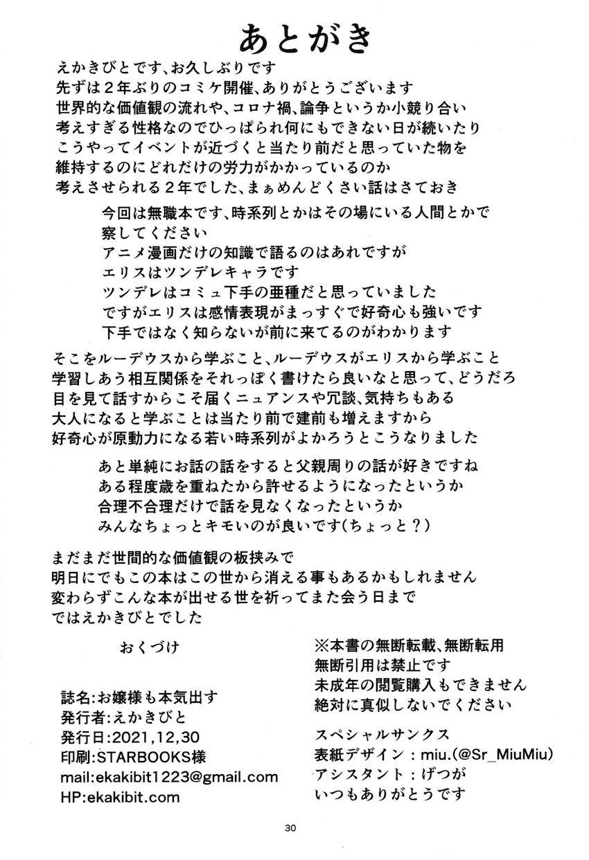 【ページ補完：完全版】魔術式小型ローターをエリスにプレゼントしたルーデウス。ルーデウスの思惑通りオナニー開発したエリスは翌日おまんこドロドロで発情。可愛すぎる発情エリスにゃんのおねだりマンコで何度もザーメン搾精されちゃう！ <> 029