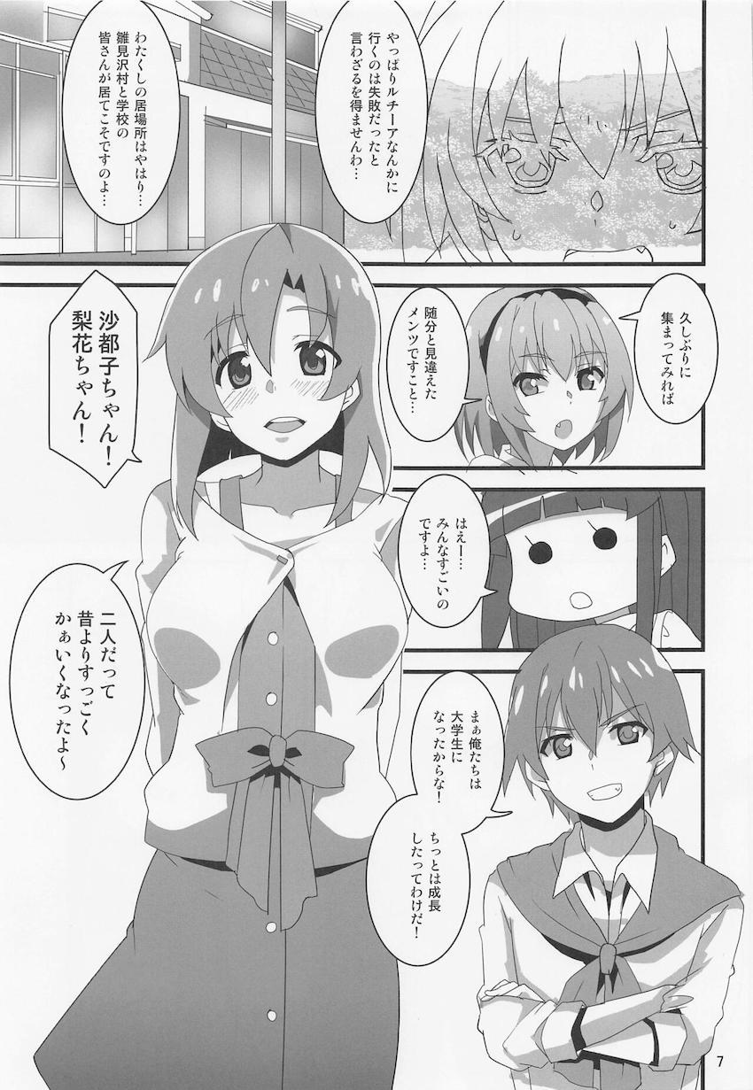 身体が発達し豊穣を思わせるようになった北条沙都子が入学早々ルチーア汁をぶっかけられ雛見沢まで追いかけられ中出しされちゃう本 <> 004