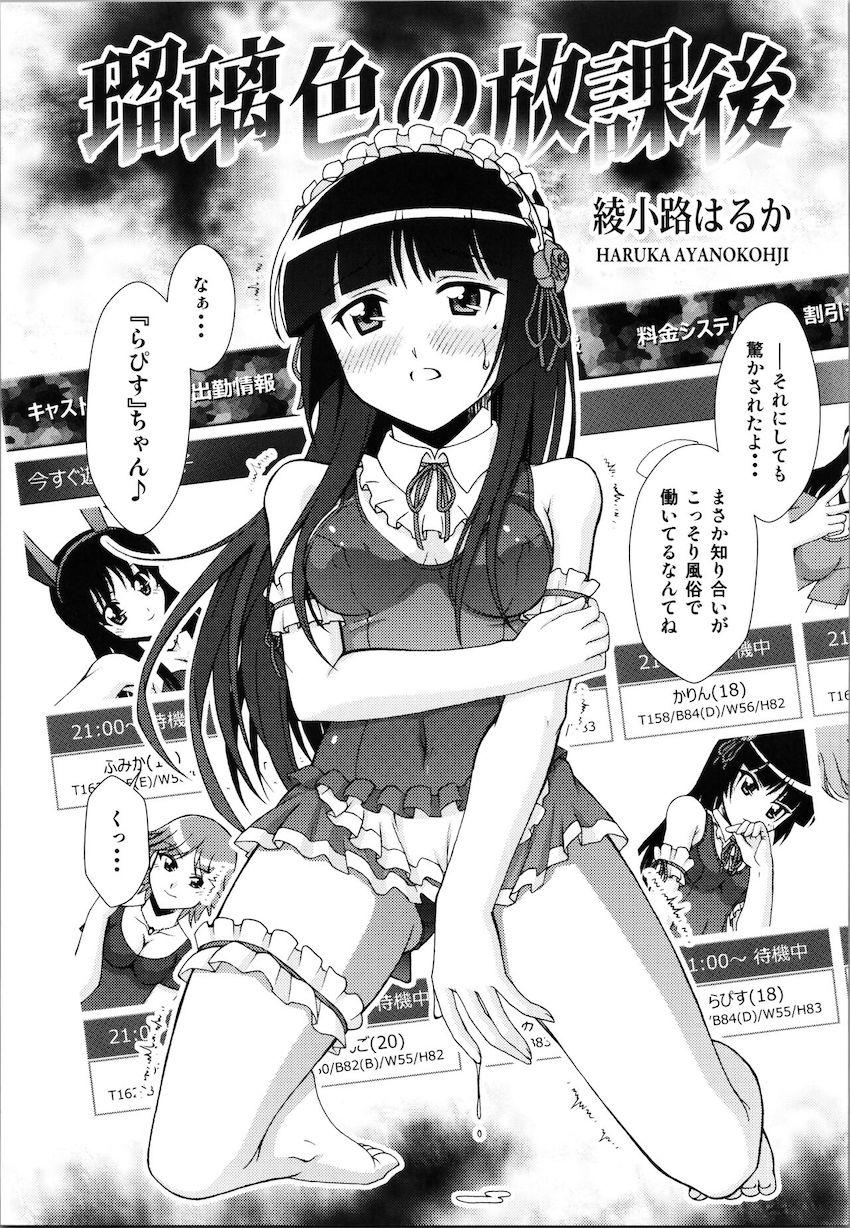 デリヘルバイトをしていることを三浦部長に見つかってしまった黒猫。京介にバラすと脅され中出しセックスを強要されてしまうのだがガチガチチンポが気持ち良すぎて何度もイッてしまう！ <> 009