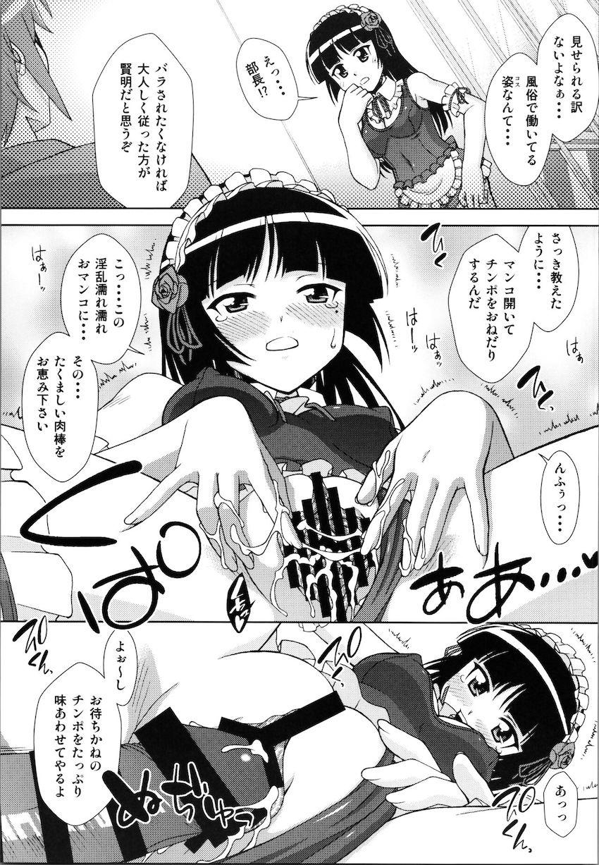 デリヘルバイトをしていることを三浦部長に見つかってしまった黒猫。京介にバラすと脅され中出しセックスを強要されてしまうのだがガチガチチンポが気持ち良すぎて何度もイッてしまう！ <> 011