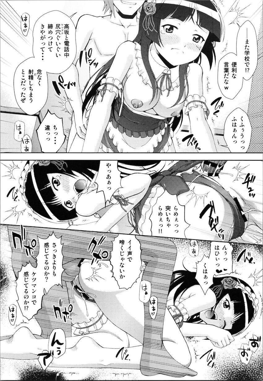 デリヘルバイトをしていることを三浦部長に見つかってしまった黒猫。京介にバラすと脅され中出しセックスを強要されてしまうのだがガチガチチンポが気持ち良すぎて何度もイッてしまう！ <> 027