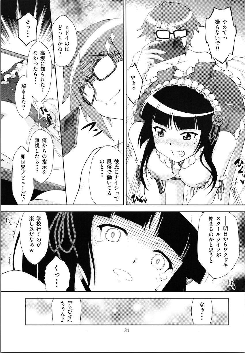デリヘルバイトをしていることを三浦部長に見つかってしまった黒猫。京介にバラすと脅され中出しセックスを強要されてしまうのだがガチガチチンポが気持ち良すぎて何度もイッてしまう！ <> 031
