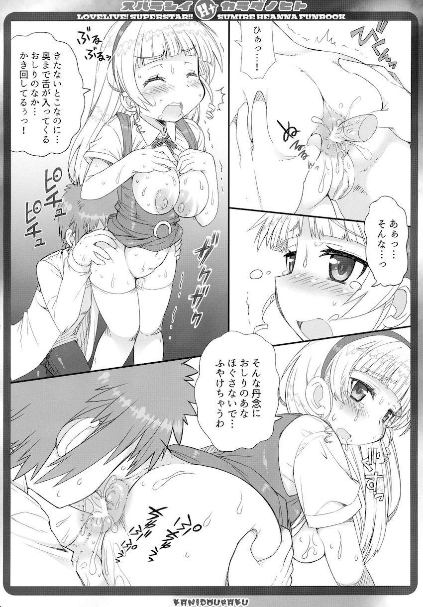 平安名すみれが中出しアナルセックス初体験！ <> 007