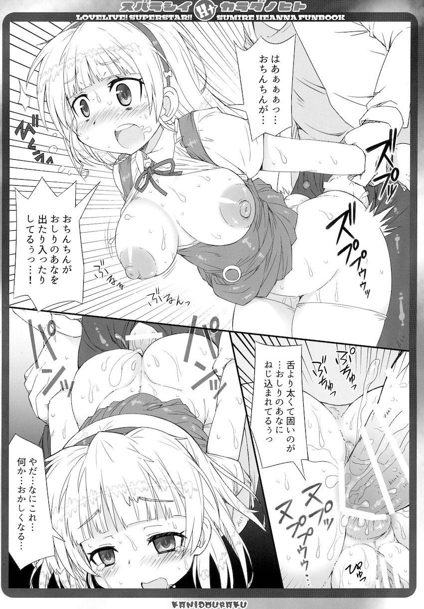 平安名すみれが中出しアナルセックス初体験！ <> 009