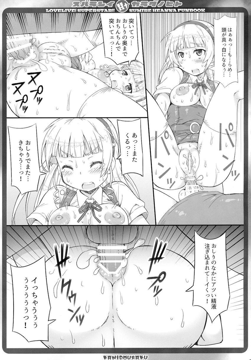 平安名すみれが中出しアナルセックス初体験！ <> 012