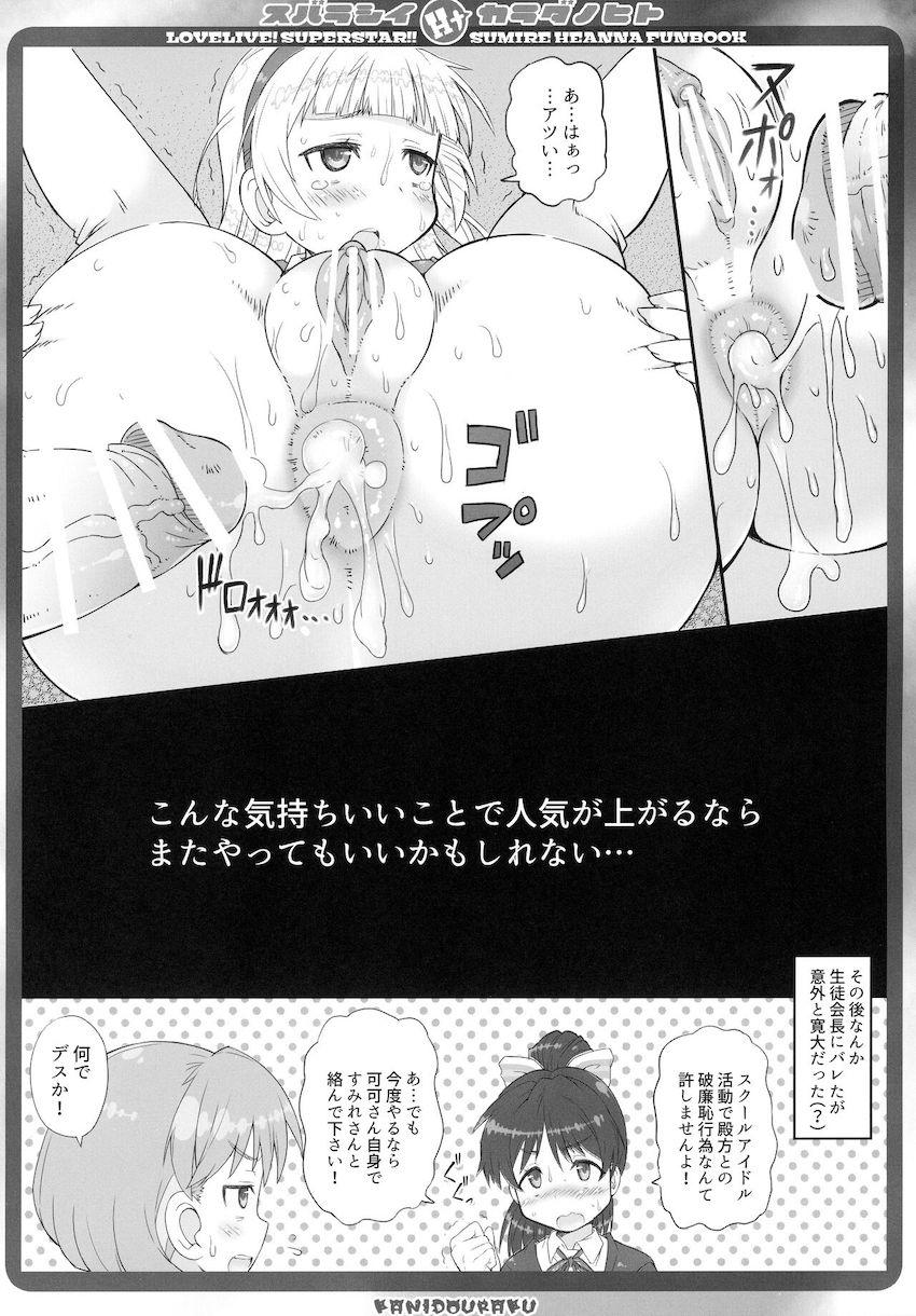 平安名すみれが中出しアナルセックス初体験！ <> 013