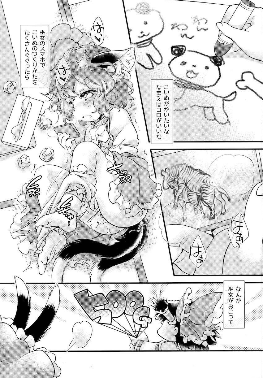 メス犬藍ちゃんを満タン充電させるため伝説の性豪犬に手伝ってもらう本 <> 002