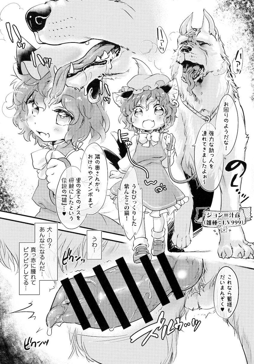 メス犬藍ちゃんを満タン充電させるため伝説の性豪犬に手伝ってもらう本 <> 008