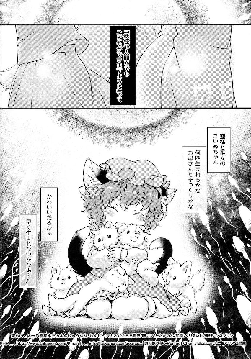 メス犬藍ちゃんを満タン充電させるため伝説の性豪犬に手伝ってもらう本 <> 019