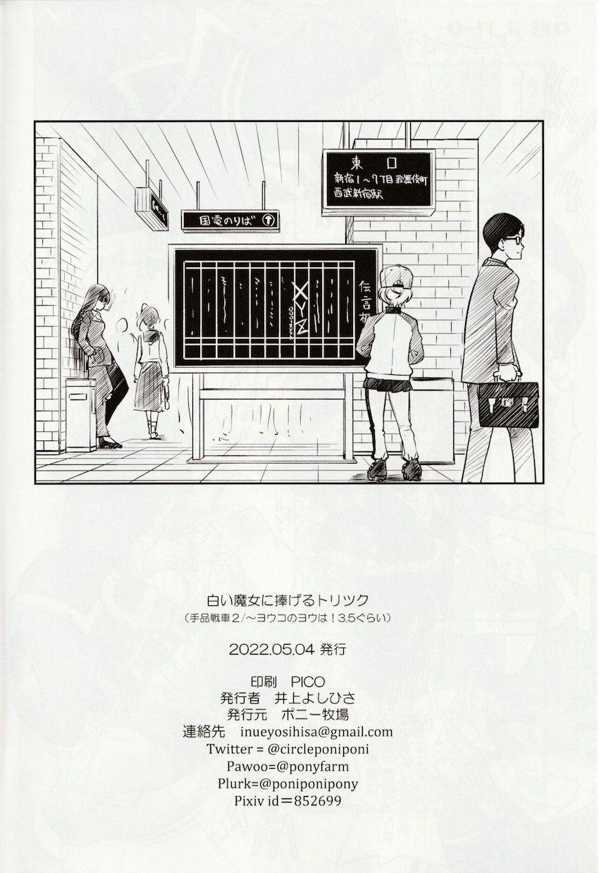 人体切断マジックで上半身と下半身を真っ二つに切り離されたヨウコがくすぐり責めされる本 <> 025