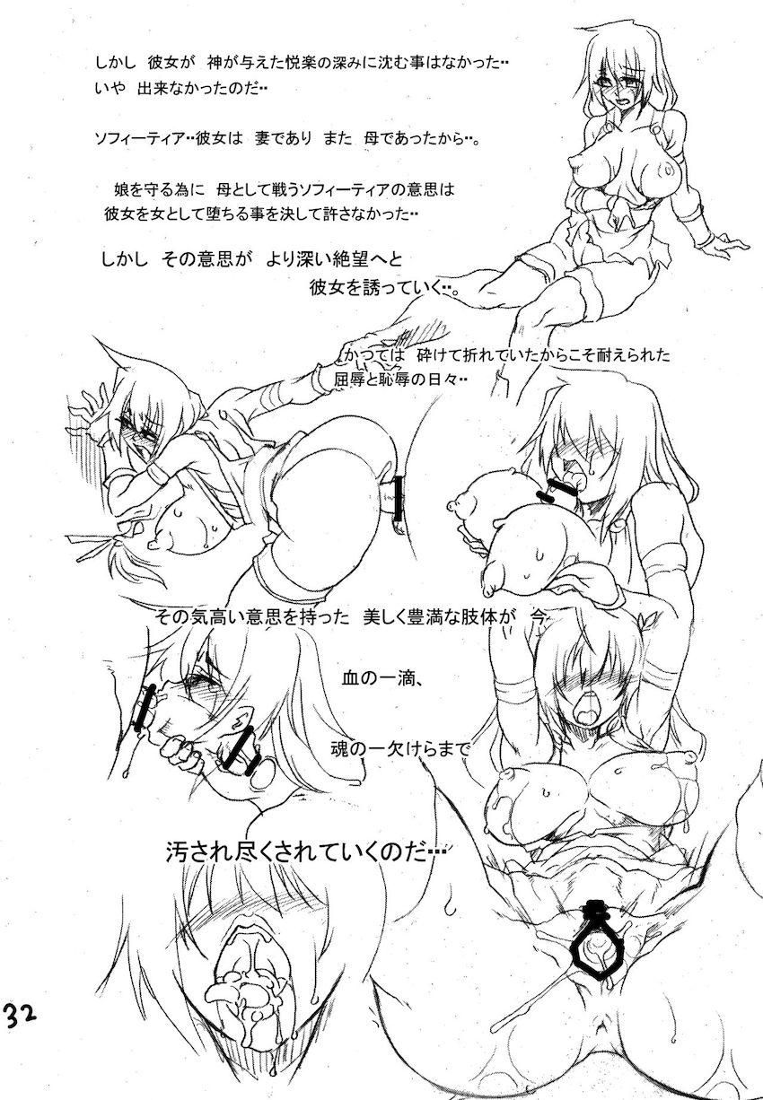 人妻聖戦士ソフィーティア二穴凌辱本！夫との営みでは知らなかったメスの悦びに目覚めるッ！ <> 031