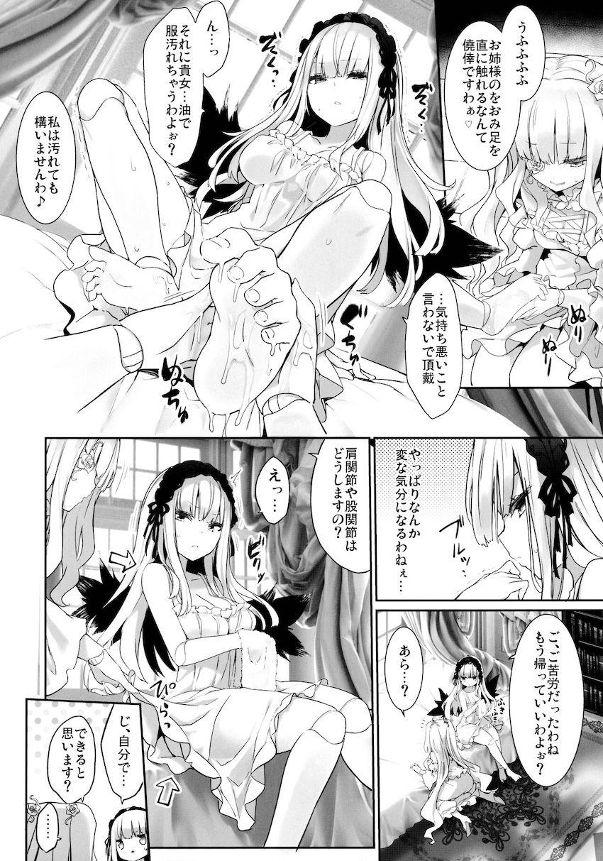 関節が軋みはじめた水銀燈が雪華綺晶に乳酸菌オイルを塗ってもらう百合マッサージ本 <> 009