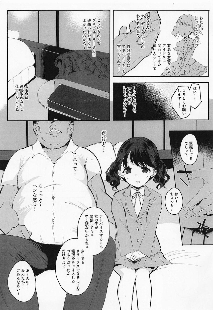 業界人のスケベおじさんにホイホイついて行ってしまった小糸ちゃんがキツキツ無垢マンコを調教されちゃう！ <> 004